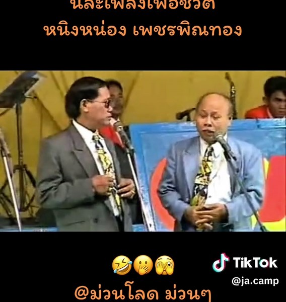 เพลงเพื่อชีวิตกับหนิงหน่อง: เสียงสีสันหมอลำ