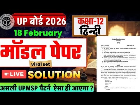 Class 10 & 12 Students: Model Papers जारी! | 2025 UP Board First Reaction & Review