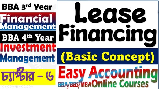 📘 Lease Financing (Basic Concept) 📘BBA 3rd Year (Accounting Department) 📘BBA 4th Year (Management Department) ⭐ এই ক্লাসটি কেন দেখা প্রয়োজন? ✔ Lease Financing অধ্যায়টি প্রায় প্রতি বছর পরীক্ষায় আসে—তাই পরীক্ষার জন্য অপরিহার্য। ✔ এখানে বিষয়গুলো একদম Basic থেকে সহজ ভাষায় ব্যাখ্যা করা হয়েছে। ✔ Finance Lease, Operating Lease, Sale & Lease Back—সব ধরনের লিজ স্পষ্টভাবে বুঝতে পারবেন। ✔ বাস্তব উদাহরণ ও তুলনামূলক ব্যাখ্যা থাকার ফলে Concept একেবারে পরিষ্কার হবে। ✔ লিজ ব্যয়, সুবিধা–অসুবিধা, সিদ্ধান্ত গ্র