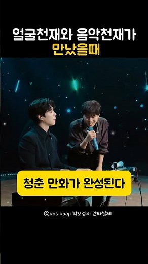 얼굴천재와 음악천재가 만났을 때, 청춘만화가 완성됩니다박보검 #이무진 #칸타빌레 #청춘만화 #피아노연주 #라이브커버 #KDrama #음악천재 #얼굴천재 #쇼츠추천