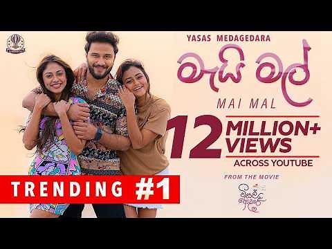 Mai Mal (මැයි මල්) - Visal Adare Movie | Yasas Medagedara | Sachin, Rashiprabha, Nimesh, Dinakshie