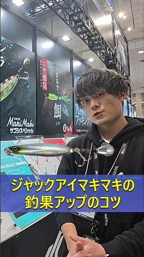 ジャックアイマキマキ 釣果アップのコツ サワラスピン2も アクション解説 #ショアジギング #fishing