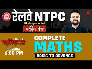 RRB NTPC Marathon Class 2025 | RRB NTPC Undergraduate Maths Marathon | NTPC Maths By Abhinandan Sir