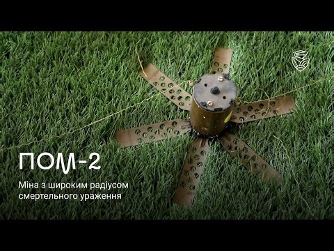 ПОМ-2: протипіхотна осколкова міна