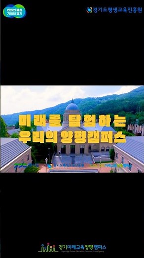 미래를 탐험하는 경기미래교육양평캠퍼스