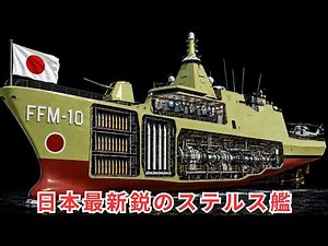 【完全解説】ながらFFM-10の内部構造 — 111年の時を超え軽巡洋艦「長良」の名が蘇った海自最新FFMの全て