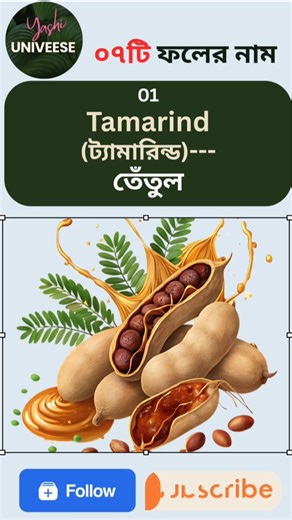 ০৭টি ফলের নাম_07 Fruits Name in English #fruits #fruitsname #fruit #tamarind #olive #pomelo