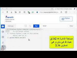 الثابت باي في لغة البرمجة بايثون - أول متوسط - مهارات رقمية