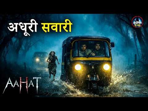 Aarey Colony का Rikshawala | Aahat Horror Episode | Haunted Story
