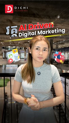 ចង់បង្កេីត Ads ដែលល្អ និងទាក់ទាញអតិថិជនថ្មីៗ? វគ្គ AI-Driven Digital Marketing : Social Media Ads setup & Performance នេះ នឹងបង្ហាញអ្នកពី Strategy, Content Planning, និង Tools ទាន់សម័យ ដើម្បីបង្កើន Engagement និង Sales ស្របតាមគោលដៅអាជីវកម្មរបស់អ្នក! វគ្គនេះ នឹងបង្រៀនអ្នកចាប់ពី៖ 👉 ការរៀបចំ Campaign & Strategy 👉 ការប្រើ AI Tools សម្រាប់ Content និង Ads 👉 ការផ្សាយ Ads លើ Facebook & TikTok ដើម្បីបង្កើន Sales និង ROI 👉 ការវិភាគ Data និង Optimize Campaign 👉 ការរៀបចំ Digital Marketing Plan យ៉ាងមាន