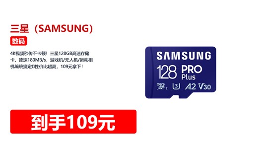 4K视频秒传不卡顿！三星128GB高速存储卡，读速180MB/s，游戏机/无人机/运动相机统统搞定🔥性价比超高，109元拿下！