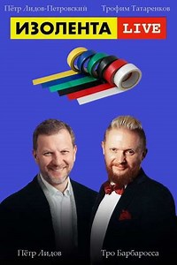 Electrical tape Live (2020) - TV Show