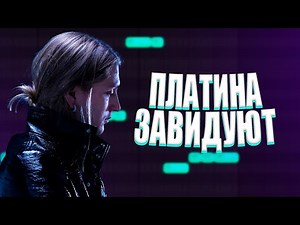 РАЗБОР БИТА ПЛАТИНА - ЗАВИДУЮТ