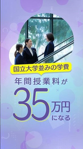 対象500名程度、最大4年間の授業料を年間35万円に。全学部対象の奨学金制度（YASUDAパスポート）
