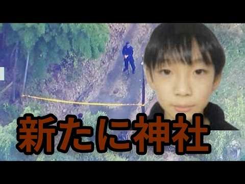「神社の中で」新たに規制が張られた現場神社周辺に2か所捜索開始。自宅6キロ圏内に鑑識科捜研が導入される。京都府南丹市園部小5安達結希さｎ(11)まだ見つからない・・・。