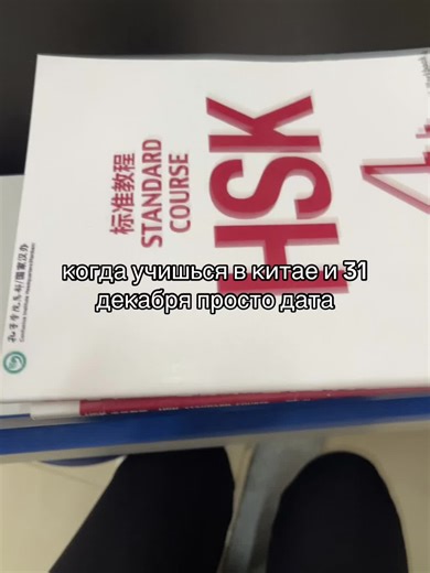 Двухмесячные каникулы никто не отменял.#studyinchina #china #fyp #study #rek