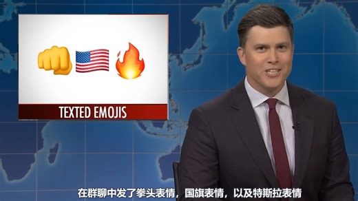 【SNL50中字】👊🇺🇸🔥抽象！白宫群聊竟拉错人，草台班子仍在发力/一周没品新闻Weekend Update 2025.3.29