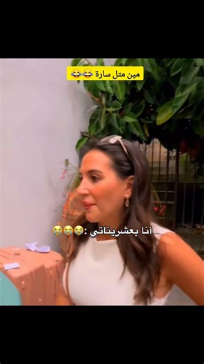 معاناة سارة بعد الحمل 😂 #غيث_مروان #saraaalwari #حامل #سارة #بيبي #معاناة #ضحك #طفل #ghaith_marwan