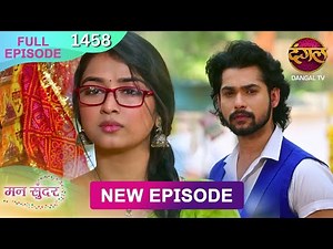 Mann Sundar | 19 DEC 2025 | Full Episode 1458 | Full HD #Newepisode | Dangal TV