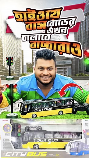 Explore the New RC Tour Bus from Mafi Toys