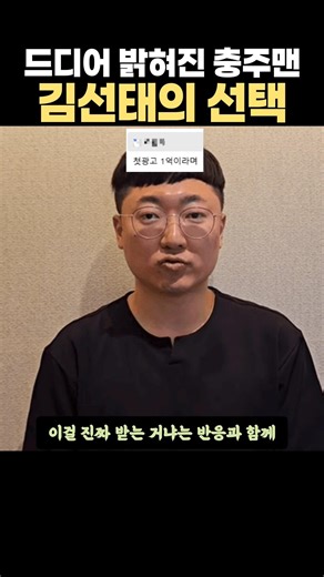 Chungju Man Kim Seon-tae's Choice Finally Revealed