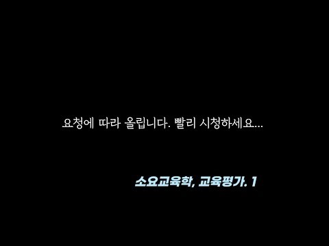 Educational Evaluation 1