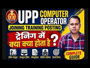 UPP COMPUTER OPERATOR| Joining Training Posting #computeroperator2024 #sarkarunaukari