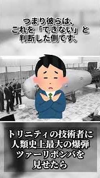 [1945] What if you showed the Tsar Bomba to the engineers behind the Trinity test? #shorts