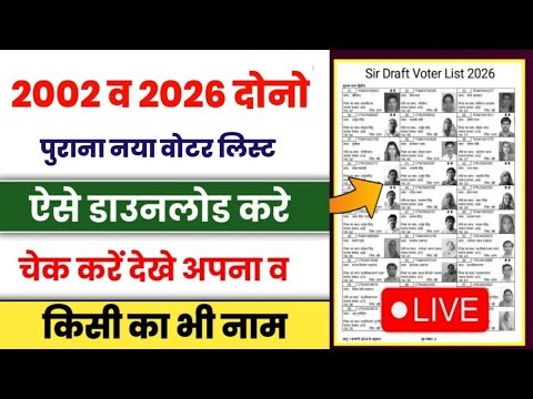 2026 2002 old new Voter list kaise download karen | voter list kaise nikale 2026 | voter list nikale