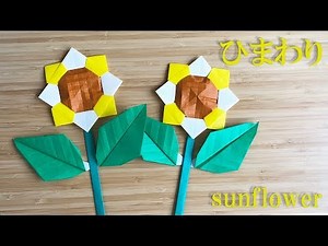 折り紙ひまわりの花と葉っぱの作り方｜sunflower origami