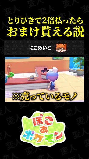 If you pay double the amount in a trade, you'll get a bonus lol [Pokoa Pokemon]