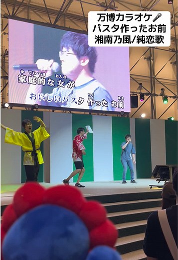 万博カラオケで歌う湘南乃風の純恋歌