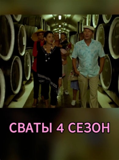 Экскурсия по сериалу «Сваты» — лучшие моменты и локации