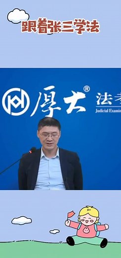 跟着张三学法第34集上 打击错误和对象错误又升级了，关于教唆犯和实行犯在认识错误上怎么判？想杀甲，杀了乙？教唆犯和实行犯在认识错误上是否一视同仁？记住教唆犯没有认识错误的说法哦#法考 #法外狂徒张三 #罗翔 #关于法律基础知识的题 #教唆