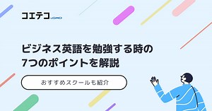 ビジネス英会話おすすめ9選【2026年最新版】勉強法も徹底解説
