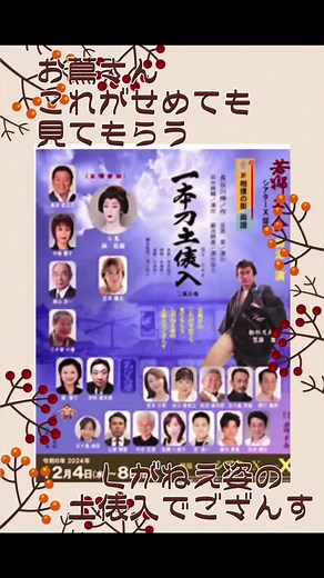 #推し活 ❤️#辰巳ゆうと🕺 #辰巳ゆうとコンサートツアー2024 🎷あと２回 #三波春夫さんリスペクト🎵 #一本刀土俵入 よく謳います❣️ #辰巳ゆうと_迷宮のマリア✝️ そろそろ見納めです🙇‍♀️ #金沢公演 #金沢市文化ホール 12月9日 チケットあります🎫 約束通り､､ ふー今晩「一本刀土俵入」観劇 @【2024公式】辰巳ゆうと