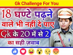 2.4M views · 52K reactions | Gk Challenge For You || GK In Hindi || Gk And Answer || GK Quiz || Edukamyab || Gk Questions #gk #gkquiz #generalknowledge #quiz | Edukamyab | Facebook