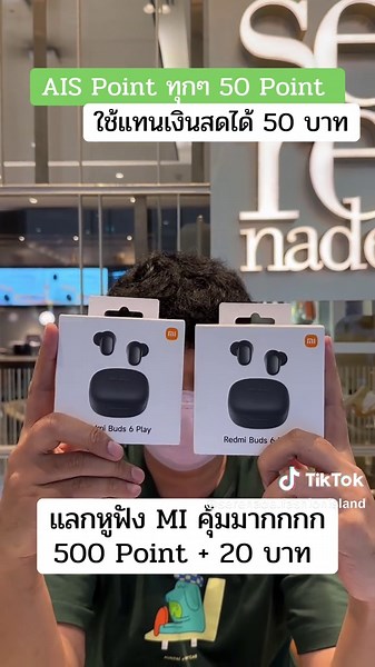 แชร์วิธีใช้ AIS Point แลกของคุ้มค่า