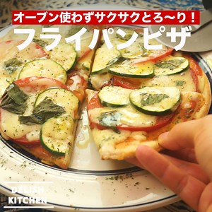 ピザなのにオーブンいらず！？フライパンピザのレシピです。 野菜もたっぷりで、食感もサクサクとろ〜り！ 夏休みにお子さんと作ってみても楽しいですよ！ 材料 ・強力粉 100g ・ベーキングパウダー 2g ・塩 2g ・砂糖 3g ・牛乳 70cc ・オリーブオイル 大さじ1 ・トマト 1個 ・ズッキーニ 1/4個 ・ケチャップ 適量 ・ピザ用チーズ 適量 ・バジル 適量 ・こしょう 少々 ・パセリ 少々 ・オリーブオイル 少々 ・強力粉 少々 手順 1. ボウルに強力粉、ベーキングパウダー、砂糖、塩を入れて軽く混ぜる 2. オリーブオイルを2〜3回に分けて入れ、都度よく混ぜる 3. 牛乳を2〜3回に分けて入れ、都度よく混ぜる（まとまらないようなら強力粉を足す） 4. 全体がまとまってきたら強力粉をまぶした台の上で表面がなめらかになるまでよくこねる 5. 丸めてラップでしっかり包み、冷蔵庫で15分休ませる 6. トマト、ズッキーニを薄切りする 7. 強力粉をまぶした台に休ませた生地をのせ、めん棒で直径20〜23cm程にのばす 8. フライパンに薄くオリーブオイルをひき、伸ばした生地をのせて
