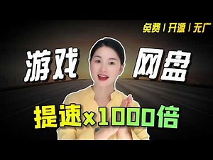 Free Tool to Supercharge Windows! Boost Games, Cloud Storage & Every App | OpenSpeedy Guide