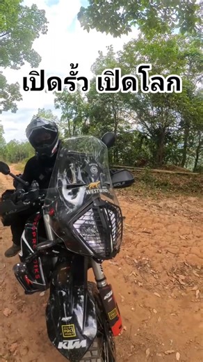 เปิดรั้วแล้วทางจะเป็นยังไง