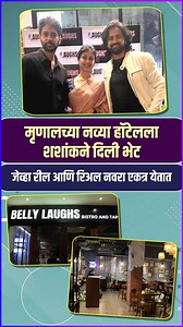 2.3M views · 20K reactions | अभिनेत्री मृणाल दुसानिस आणि तिचा पती...