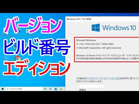 【Windows 10】バージョン・ビルド番号・エディションの確認方法