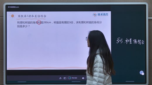 XH三年级寒假第5讲和差倍综合预习