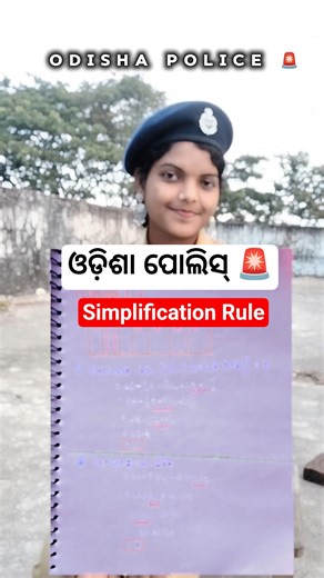 Simplification Rule😱❌ #shorts #odisha #police #foryou #ytshorts