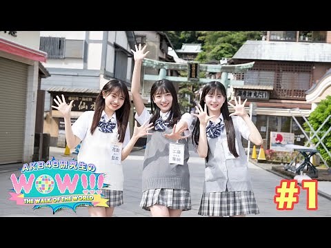 [Full video released!] [Enoshima] AKB48 trainees' WOW!!! #1 Now streaming on Video Warehouse! [Ku...