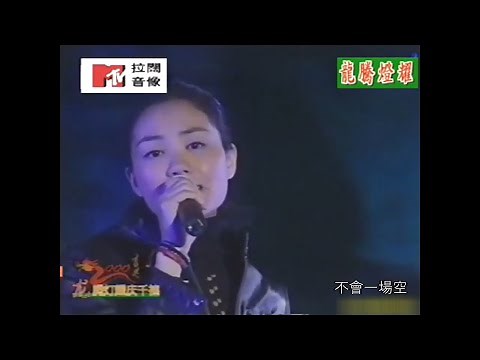 Faye Wong Live 1999 New Year's Eve Performance