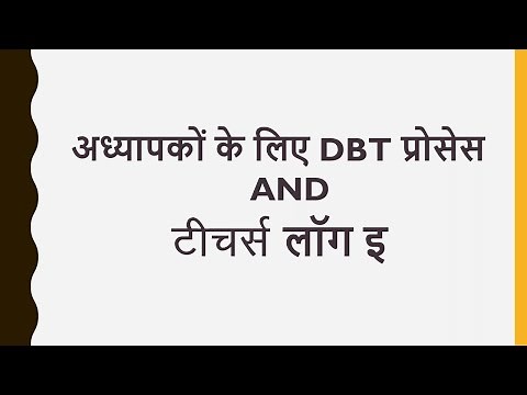 DBT process AND Teachers Login (Prerna Portal)