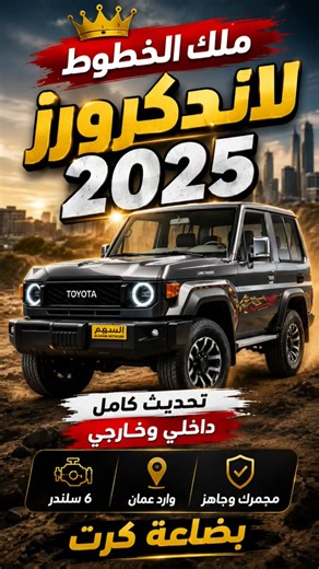 👑 The King of the Road Has Arrived | 2025 Land Cruiser Wide Body Full Update 🔥 Toyota Land Cruise...