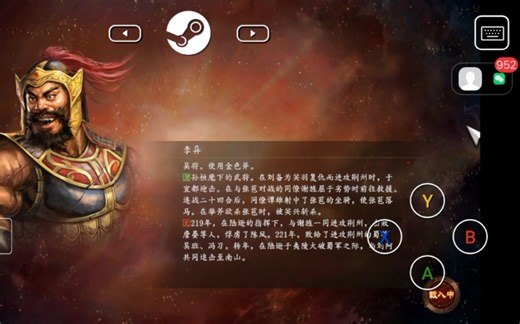 在手机上玩三国志14